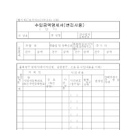 수입금액명세서(변리사용) 수입금액명세서(변리사용)
